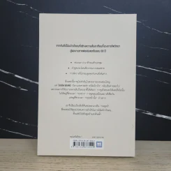 กลยุทธ์ (ก่อน) โน้มน้าวใจ PRE - SUASION - Robert B. Cialdini (โรเบิร์ต ชัลดินี่) รูปที่ 5