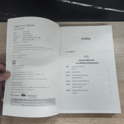 กลยุทธ์ (ก่อน) โน้มน้าวใจ PRE - SUASION - Robert B. Cialdini (โรเบิร์ต ชัลดินี่) รูปที่ 6