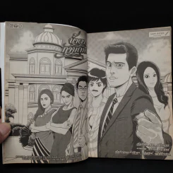 น้ำตากามเทพ - การ์ตูน GTH รูปที่ 6