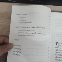วิธีสร้างปาฎิหาริย์ เมื่อสถานการณ์ถึงทางตัน รูปที่ 7