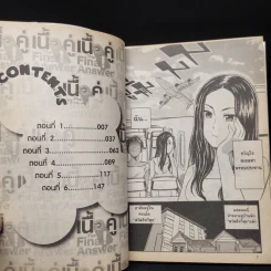 เนื้อคู่ The Final Answer - การ์ตูน GTH รูปที่ 6