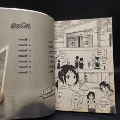 เมย์ไหนไฟแรงเฟร่อ - การ์ตูน GTH รูปที่ 6