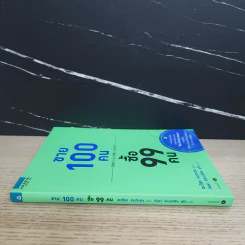 ขาย 100 คน ซื้อ 99 คน - Akira Kagata (อะกิระ คะกะตะ) รูปที่ 2