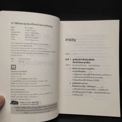 51 วิธีคิดของลูกน้องที่หัวหน้าอยากสนับสนุน - อิวะตะ มัตสึโอะ รูปที่ 5