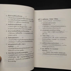 51 วิธีคิดของลูกน้องที่หัวหน้าอยากสนับสนุน - อิวะตะ มัตสึโอะ รูปที่ 6