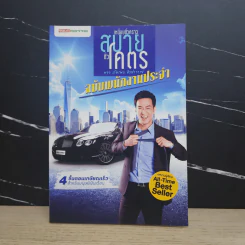 เหนื่อยชั่วคราว สบายชั่วโคตร ฉบับพนักงานประจำ - พอล ภัทรพล ศิลปาจารย์ รูปที่ 1
