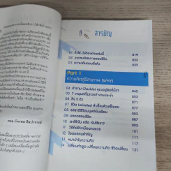 เหนื่อยชั่วคราว สบายชั่วโคตร ฉบับพนักงานประจำ - พอล ภัทรพล ศิลปาจารย์ รูปที่ 7