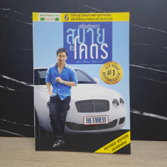 เหนื่อยชั่วคราว สบายชั่วโคตร - พอล ภัทรพล ศิลปาจารย์ รูปที่ 1