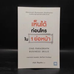 เห็นได้ก่อนใครใน 1 ย่อหน้า - กวีวุฒิ เต็มภูวภัทร รูปที่ 1