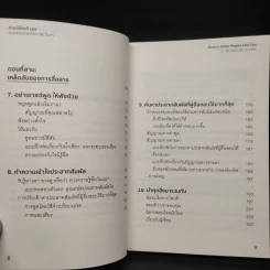 ทำอะไร ใครก็ Like ด้วยเทคนิคมัดใจ ใน 90 วินาที - Nichotas Boothman รูปที่ 7