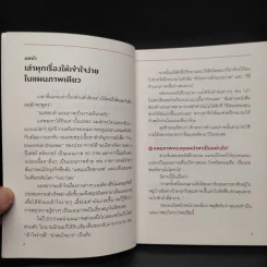 คิดเป็นภาพ เปลี่ยนเรื่องยากให้ง่ายใน 1 นาที - ซากุราดะ จุน รูปที่ 5