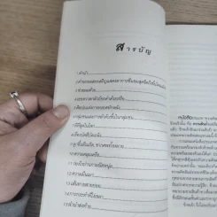 ศิลปะแห่งการทรยศหักหลัง - แดง ใบเล่ รูปที่ 7
