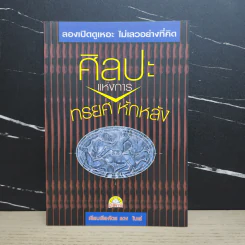 ศิลปะแห่งการทรยศหักหลัง - แดง ใบเล่ รูปที่ 1