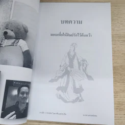 เจาะลึก 12 นักษัตร - อ.มาศ เคหาสน์ธรรม รูปที่ 7