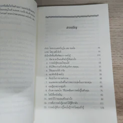 เมื่อคุณรู้ล่วงหน้า - ลอร่า เดย์ รูปที่ 7