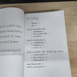 MIND POWER พลังแห่งความคิด - James Borg รูปที่ 7