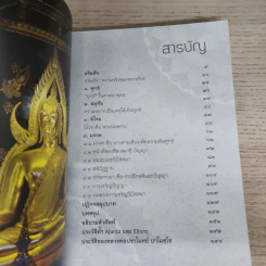 อริยสัจเพื่อความพ้นทุกข์ - หลวงพ่อปราโมทย์ ปาโมชโช รูปที่ 7