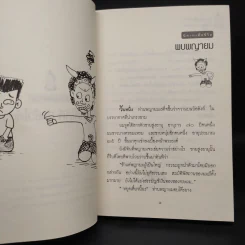 ทำดีได้ดี ทำชั่วได้ชั่ว - ส.รัตนรัตติ รูปที่ 7