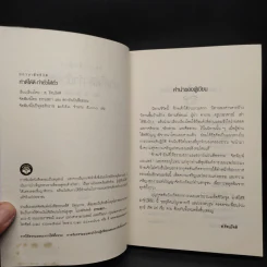 ทำดีได้ดี ทำชั่วได้ชั่ว - ส.รัตนรัตติ รูปที่ 5