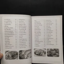 สูตรลับ 108 ทำอาหารให้อร่อย - พิมพ์ชนก เพียรประดิษฐ์ รูปที่ 7