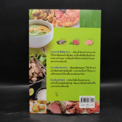 สูตรลับ 108 ทำอาหารให้อร่อย - พิมพ์ชนก เพียรประดิษฐ์ รูปที่ 2