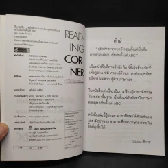 คู่มือศึกษาภาษาอังกฤษตั้งแต่เริ่มต้นด้วยตัวเอง ฉบับเริ่มต้นตั้งแต่ ABC จนพูดคล่อง เขียนได้ อ่านเข้าใจ - ชนะชัย ธำรงเวช รูปที่ 5