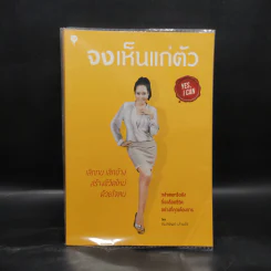 จงเห็นแก่ตัว Yes,I Can - กมลชนก ปานใจ รูปที่ 1