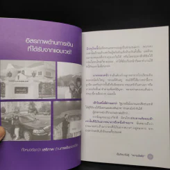 สร้างตนเองให้มั่งคั่งด้วยแอมเวย์ - จินตนา พรจะเด็ด รูปที่ 7