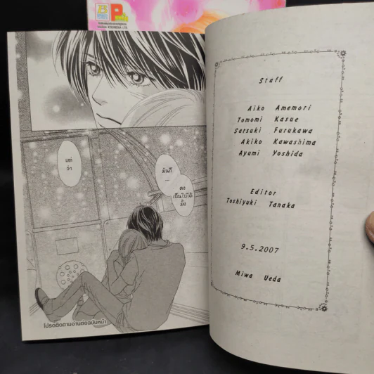 Papillon ผีเสื้อกับดอกไม้ เล่ม 1-2 รูปที่ 8