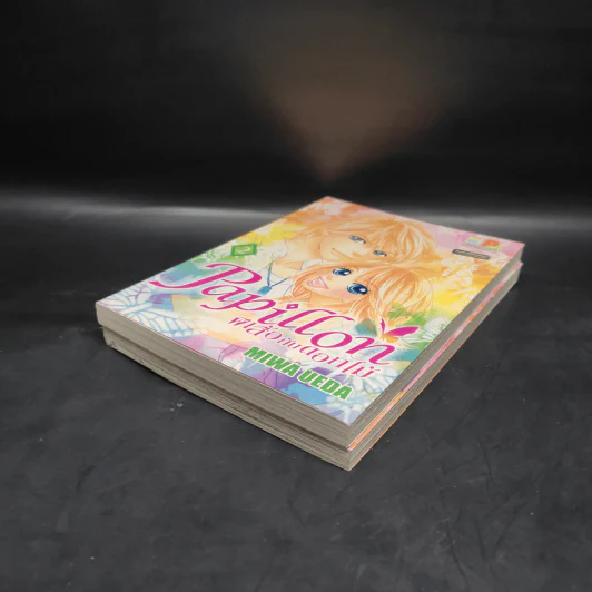 Papillon ผีเสื้อกับดอกไม้ เล่ม 1-2 รูปที่ 4