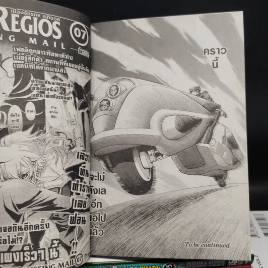 Chrome Shelled Regios Missing Mail เมืองจักรกล เรกิออส เล่ม 1-6 + เรกิออส เล่ม 1-2 รูปที่ 8