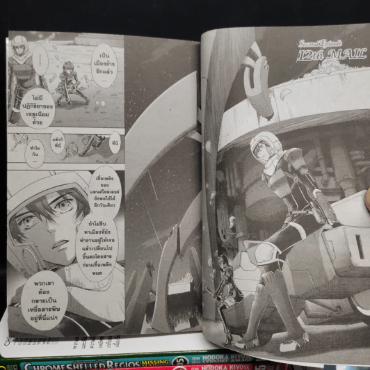 Chrome Shelled Regios Missing Mail เมืองจักรกล เรกิออส เล่ม 1-6 + เรกิออส เล่ม 1-2 รูปที่ 7