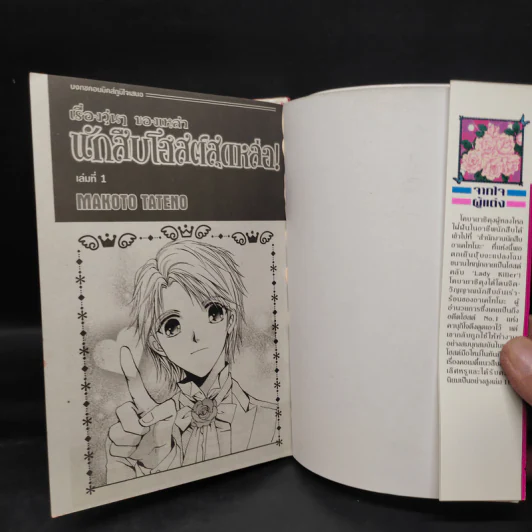 เรื่องวุ่นๆของเหล่านักสืบโฮสต์สุดหล่อ เล่ม 1-3 รูปที่ 5