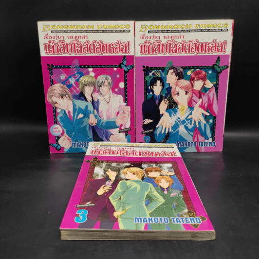 เรื่องวุ่นๆของเหล่านักสืบโฮสต์สุดหล่อ เล่ม 1-3 รูปที่ 1