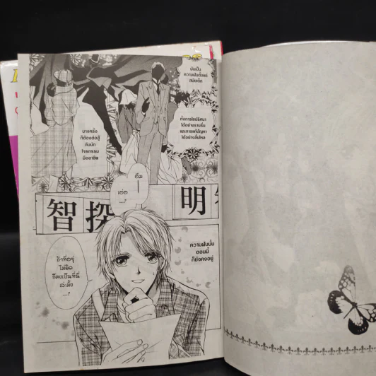 เรื่องวุ่นๆของเหล่านักสืบโฮสต์สุดหล่อ เล่ม 1-3 รูปที่ 6