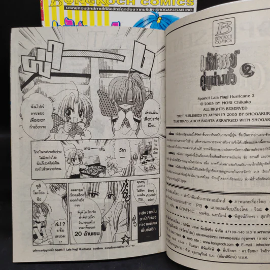 มหัศจรรย์คู่หูต่างขั้ว เล่ม 1-2 รูปที่ 9