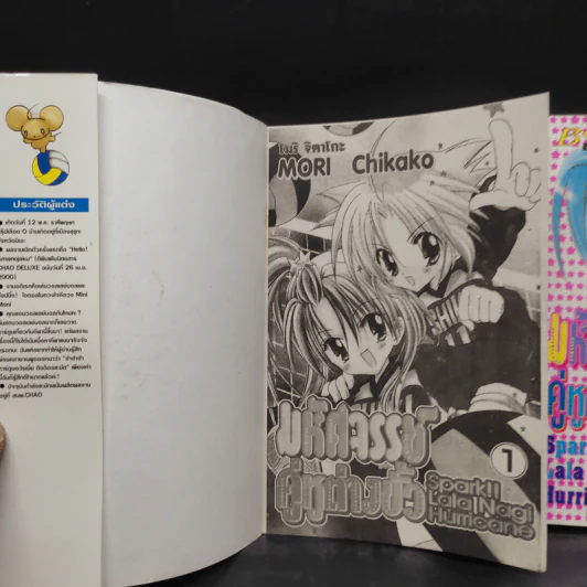 มหัศจรรย์คู่หูต่างขั้ว เล่ม 1-2 รูปที่ 6