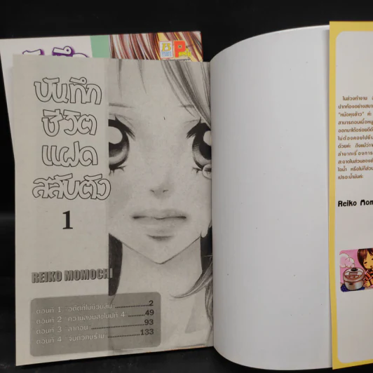 บันทึกชีวิตแฝดสลับตัว เล่ม 1-2 รูปที่ 6