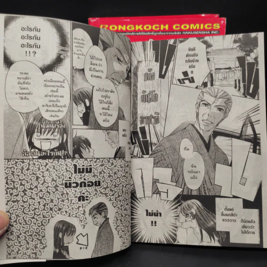 แก๊งอลเวง นักเลงพันธุ์พิลึก เล่ม 1-3 รูปที่ 7