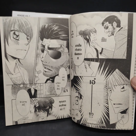 แก๊งอลเวง นักเลงพันธุ์พิลึก เล่ม 1-3 รูปที่ 8