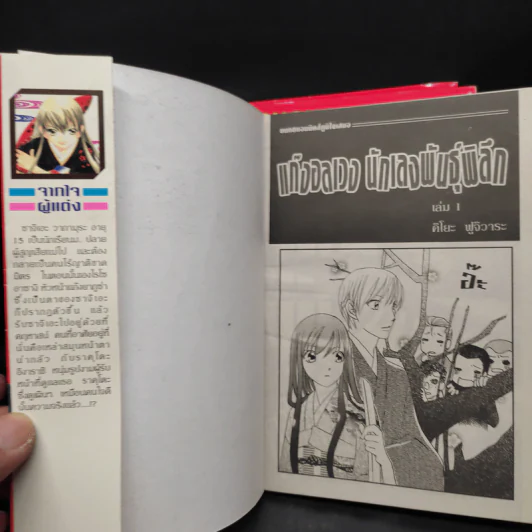 แก๊งอลเวง นักเลงพันธุ์พิลึก เล่ม 1-3 รูปที่ 5