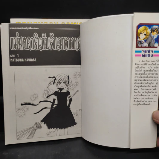 แม่มดคารินกับร้านมหาเวทย์ เล่ม 1-2 รูปที่ 5