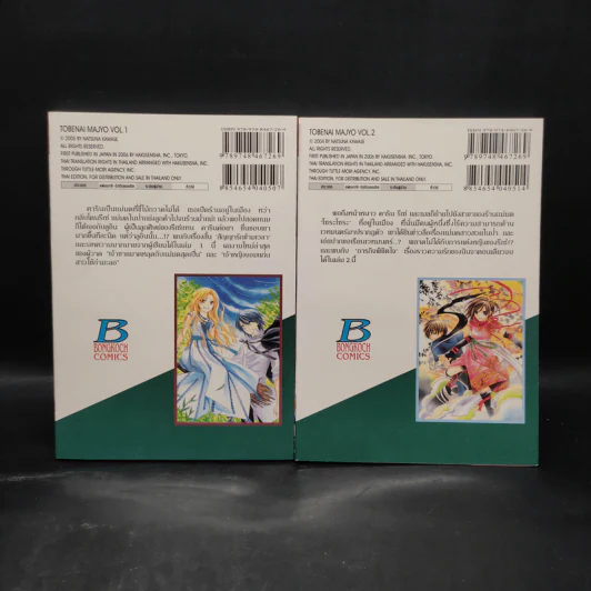แม่มดคารินกับร้านมหาเวทย์ เล่ม 1-2 รูปที่ 2