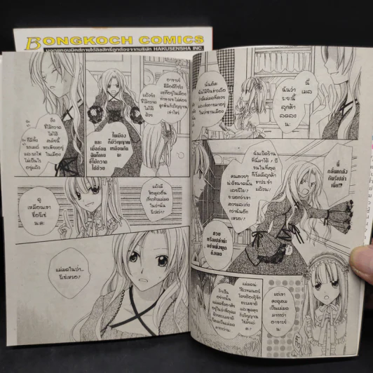แม่มดคารินกับร้านมหาเวทย์ เล่ม 1-2 รูปที่ 7