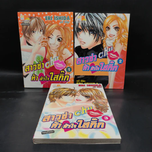 สาวซ่าท้าหัวใจใสกิ๊ก 3 เล่มจบ รูปที่ 1
