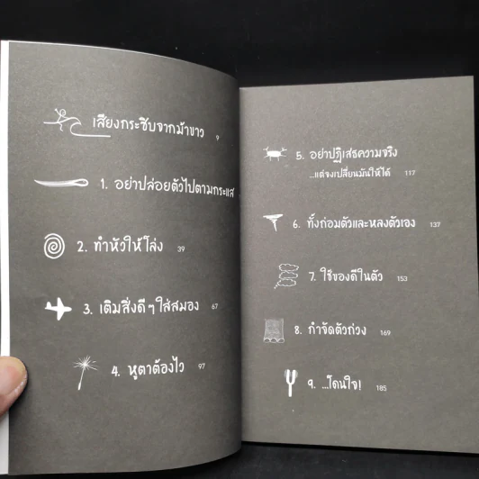คัมภีร์เล่มเล็กของคนคิดใหญ่ - Richard Newton (ริชาร์ด นิวตัน) รูปที่ 5
