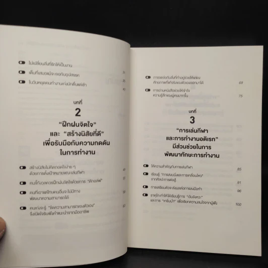 34 วิธีพักผ่อนของคน Productive - อิเกโมโตะ คัตสึยุกิ รูปที่ 6
