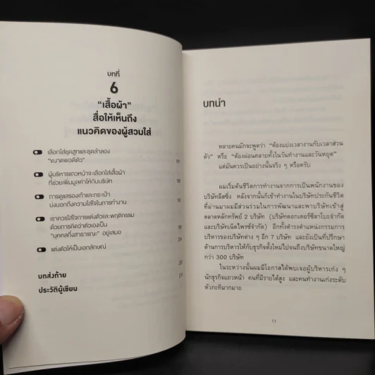 34 วิธีพักผ่อนของคน Productive - อิเกโมโตะ คัตสึยุกิ รูปที่ 8