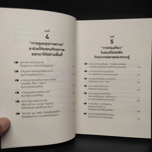 34 วิธีพักผ่อนของคน Productive - อิเกโมโตะ คัตสึยุกิ รูปที่ 7