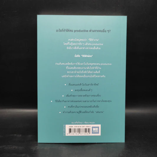34 วิธีพักผ่อนของคน Productive - อิเกโมโตะ คัตสึยุกิ รูปที่ 2
